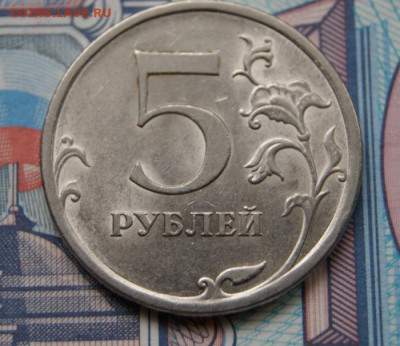 5 рублей 2009 г. спмд Н-5.24Д- в лоте 5 монет-14.11.2019 - Д-2