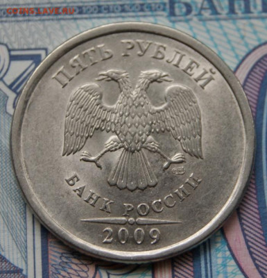 5 рублей 2009 г. спмд Н-5.24Д- в лоте 5 монет-14.11.2019 - Д-1