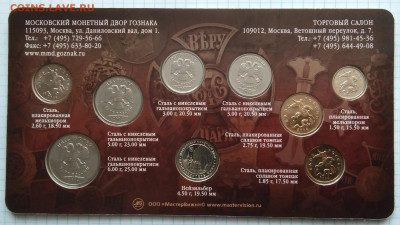 Набор разменных монет 2014 год. - IMG_20180322_151857