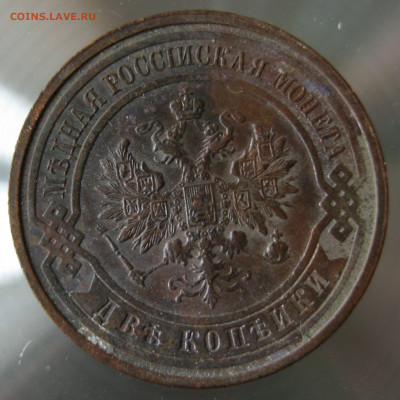 2 коп. 1912г. - IMG_0010.JPG