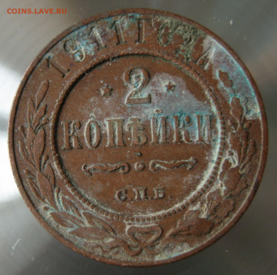 2 коп. 1911г. - IMG_0011.JPG