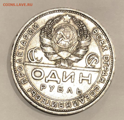 1 рубль 1924 П.Л - FullSizeRender (11)
