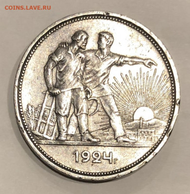 1 рубль 1924 П.Л - FullSizeRender (14)