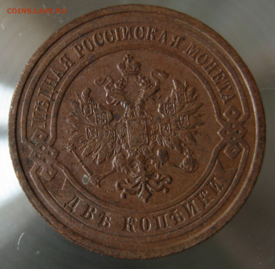 2 коп. 1909г. - IMG_0016.JPG