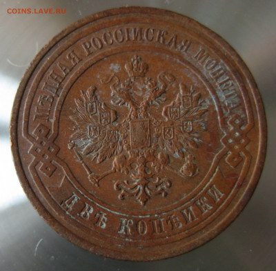 2 коп. 1908г. - IMG_0018.JPG