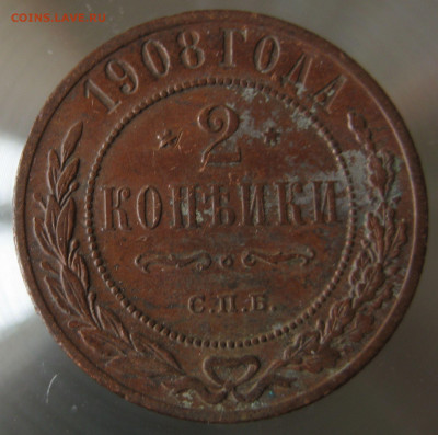 2 коп. 1908г. - IMG_0017.JPG
