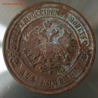 2 коп. 1907г. - IMG_0020.JPG