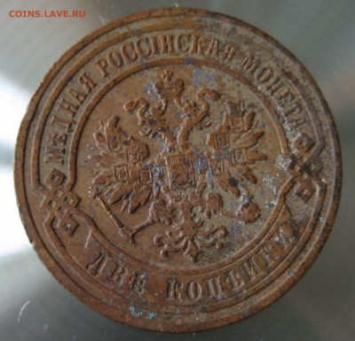 2 коп. 1905г. - IMG_0024.JPG