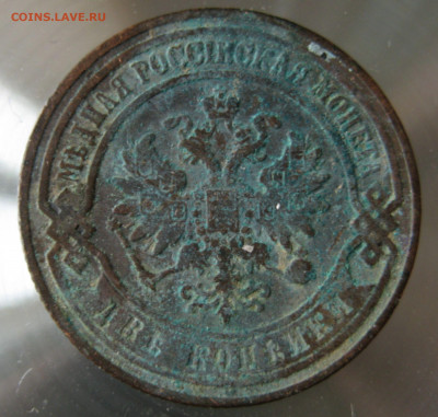 2 коп. 1901г. - IMG_0032.JPG