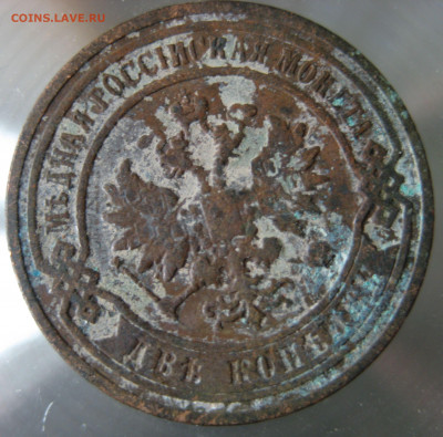 2 коп. 1896г. - IMG_0040.JPG