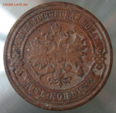 2 коп. 1895г. - IMG_0042.JPG