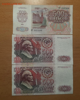 500руб 1992 брак 3шт до 16 ноября - 20191111_171829_768x957