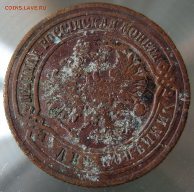 2 коп. 1888г. - IMG_0044.JPG