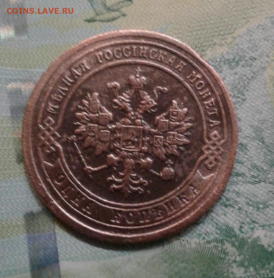 1 копейка 1903. До 15.11. 22:00 - image