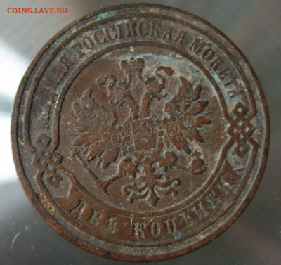 2 коп. 1879г. - IMG_0052.JPG