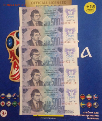 500 билет МММ, 3й выпуск бантик по ФИКСУ - BF6B65F1-D051-454D-814B-A3900EBA7714