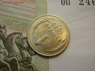 1 копейка 1949 года UNC БЕЗ ОБРАЩЕНИЯ до 14.11.19г - P1080117.JPG