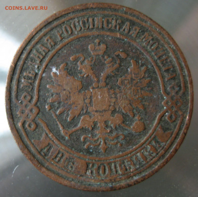 2 коп. 1875г. - IMG_0058.JPG