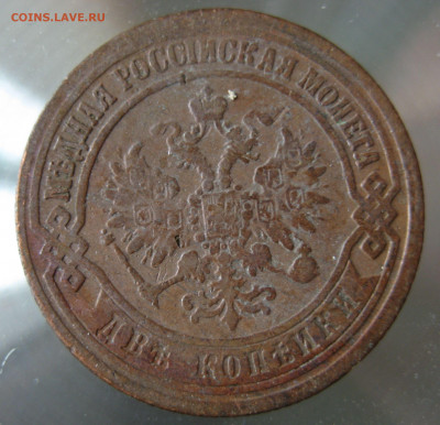 2 коп. 1873г. - IMG_0062.JPG