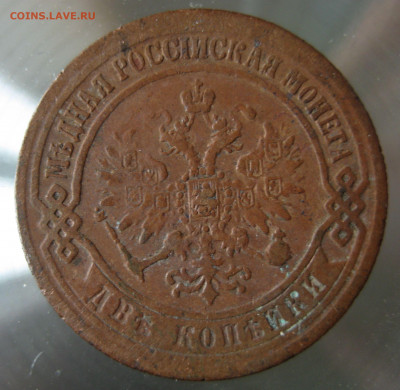 2 коп. 1872г. - IMG_0064.JPG