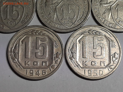 15 копеек 1931,32,33,46,50 год!Хорошие! до 17.11 22-10 - 15 копеек 006