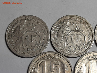 15 копеек 1931,32,33,46,50 год!Хорошие! до 17.11 22-10 - 15 копеек 005