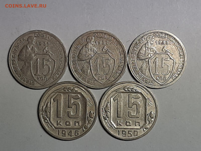 15 копеек 1931,32,33,46,50 год!Хорошие! до 17.11 22-10 - 15 копеек 003