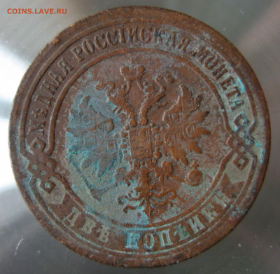 2 коп. 1870г. - IMG_0068.JPG