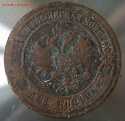 2 коп. 1869г. - IMG_0070.JPG