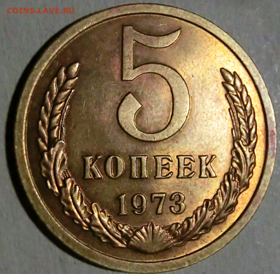 5 копеек 1973 UNC. До 14.11.19 До 22.00 - Screenshot_2