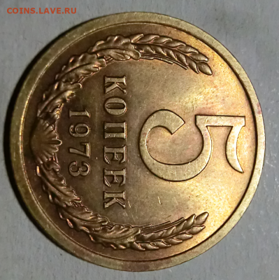 5 копеек 1973 UNC. До 14.11.19 До 22.00 - Screenshot_5