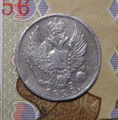 5 копеек 1822 года. До 14.11.2019 - DSC05963.JPG