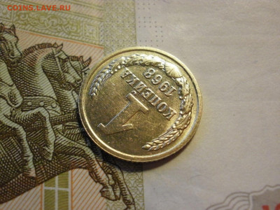1 копейка 1968 года UNC БЕЗ ОБРАЩЕНИЯ до 14.11.19г - P1050075.JPG