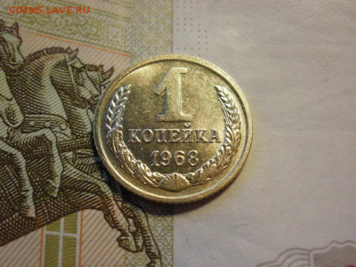 1 копейка 1968 года UNC БЕЗ ОБРАЩЕНИЯ до 14.11.19г - P1050073.JPG