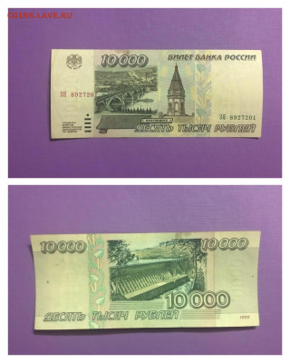 10000 рублей 1995г, до 15.11.2019г, в 22.00 - C0149F52-379D-461B-B9A5-FF9F788A62AE