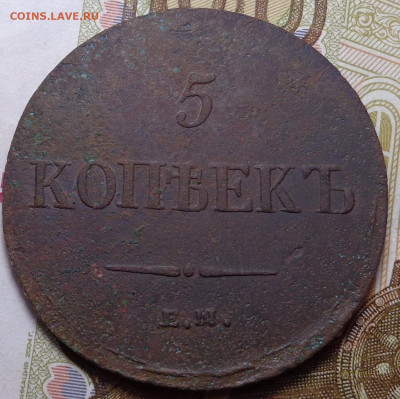 5 копеек 1836 год. До 14.11.2019 - DSC06015.JPG