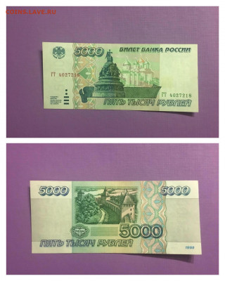5000 рублей 1995г, до 15.11.2019г в 22.00 - 066C4A20-104E-4099-85D0-9974A83B386C