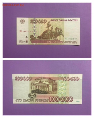 100000 рублей 1995г, до 15.11.2019г в 22.00 - B35C605B-4460-4D8B-AD14-21F43804B4FC