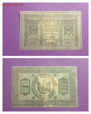 5 рублей 1918г. Сибирь, до 15.11.2019 в 22.00 - 49C37078-894E-46B3-B870-A9F1AA123A7A