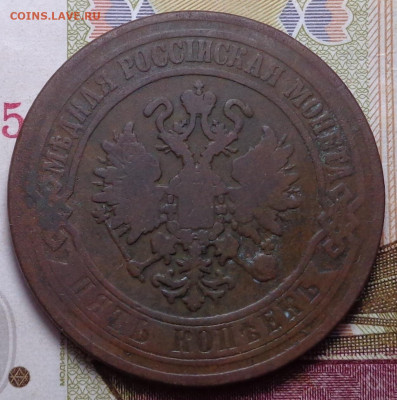 копейка, пять копеек 1870 год. До 14.11.19 - DSC06040.JPG