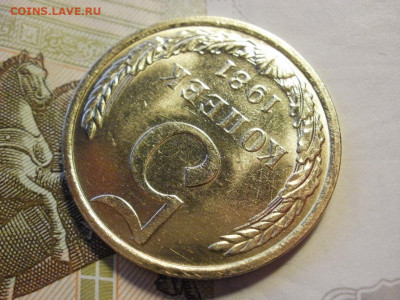 5 копеек 1981 года МЕШКОВЫЕ БЕЗ ОБРАЩЕНИЯ до 14.11.19г - P1050087.JPG