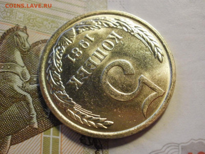 5 копеек 1981 года МЕШКОВЫЕ БЕЗ ОБРАЩЕНИЯ до 14.11.19г - P1050086.JPG