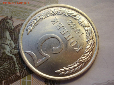 5 копеек 1982 года МЕШКОВЫЕ БЕЗ ОБРАЩЕНИЯ до 14.11.19г - P1080123.JPG