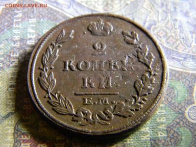 2 копейки 1814 ем нм  до 14.11 в 22.00 по Москве - Изображение 6760