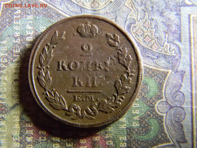 2 копейки 1814 ем нм  до 14.11 в 22.00 по Москве - Изображение 6759