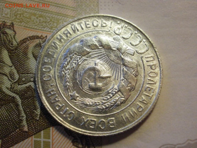 20 копеек 1928 года UNC БЕЗ ОБРАЩЕНИЯ до 14.11.19г - P1050108.JPG