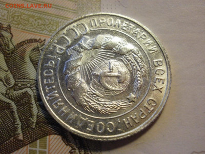 20 копеек 1928 года UNC БЕЗ ОБРАЩЕНИЯ до 14.11.19г - P1050107.JPG