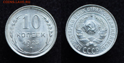 10 копеек 1925 UNC  до 14.11.19 22:00 - DSC_0213.JPG