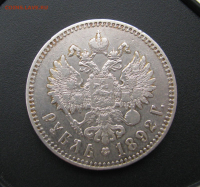 1р 1892 А.Г с гербами. - IMG_7003.JPG