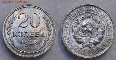 20 копеек 1928 UNC  до 14.11.19 22:00 - DSC_0194.JPG